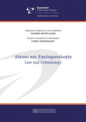 Δίκαιο και Εγκληματολογία - ΤΙΜΗΤΙΚΟΣ ΤΟΜΟΣ ΓΙΑ ΤΟΝ ΚΑΘΗΓΗΤΗ ΙΑΚΩΒΟ ΦΑΡΣΕΔΑΚΗ