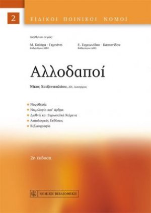 Αλλοδαποί