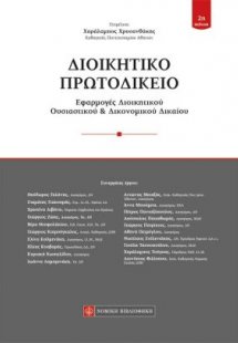 Διοικητικό πρωτοδικείο