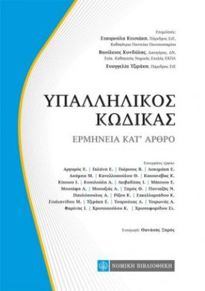 Υπαλληλικός κώδικας