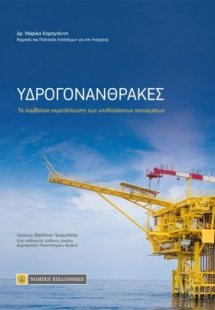 Υδρογονάνθρακες