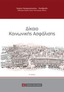 Δίκαιο κοινωνικής ασφάλισης