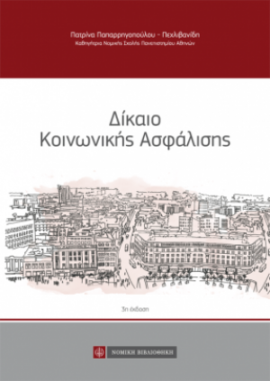 Δίκαιο κοινωνικής ασφάλισης