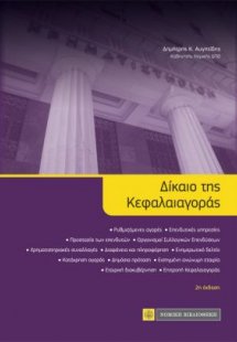 Δίκαιο της κεφαλαιαγοράς