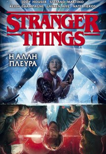 Stranger Things: Η Άλλη Πλευρά