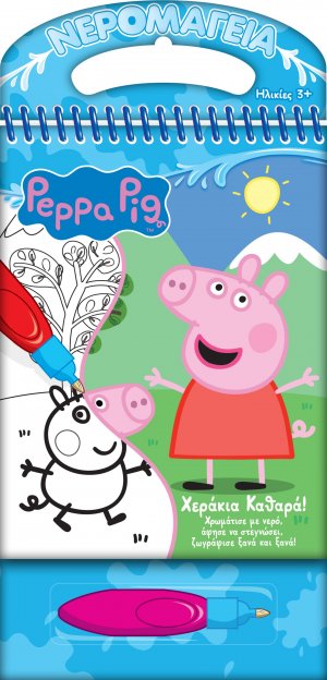 Peppa Pig: Νερομαγεία #1