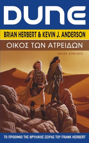 DUNE: Οίκος των Ατρειδών