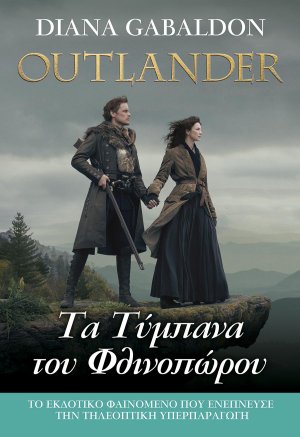 Outlander#7: Τα Τύμπανα του Φθινοπώρου