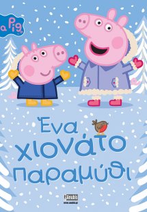 Peppa Pig: Ένα χιονάτο παραμύθι