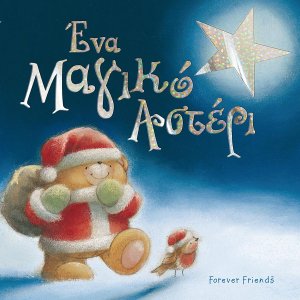 Forever Friends: Ένα Μαγικό Αστέρι