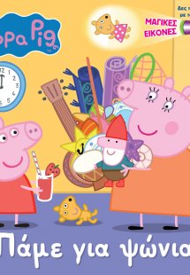 Peppa Pig: Πάμε για Ψώνια