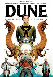 Dune: Οίκος των Ατρειδών Tόμος Α’