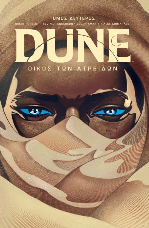 Dune: Οίκος των Ατρειδών Tόμος Β’
