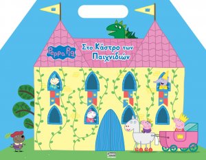 Peppa Pig: Στο Κάστρο των Παιχνιδιών