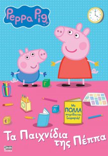 Peppa Pig: Τα Παιχνίδια της Πέππα