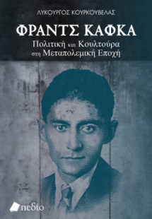 Φραντς Κάφκα