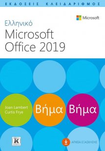 Ελληνικό Microsoft Office 2019