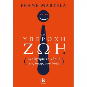 Μια υπέροχη ζωή