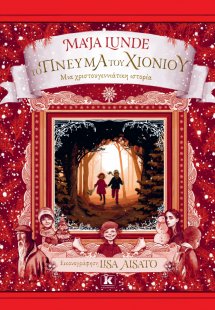 Το πνεύμα του χιονιού