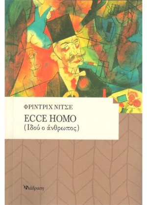 Ecce Homo (Ιδού ο άνθρωπος)