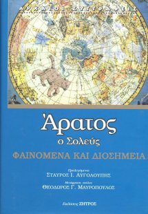 Άρατος ο Σολεύς: Φαινόμενα και διοσημεία