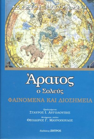 Άρατος ο Σολεύς: Φαινόμενα και διοσημεία
