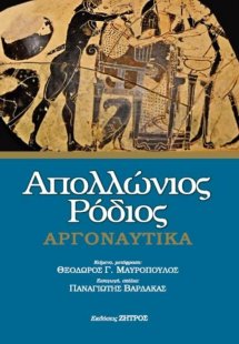 Απολλώνιος Ρόδιος: Αργοναυτικά