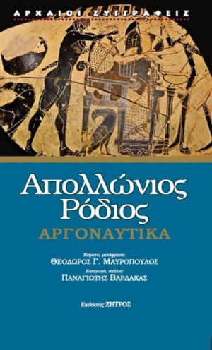 Απολλώνιος Ρόδιος: Αργοναυτικά