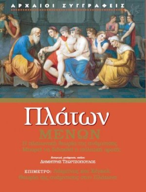 Πλάτων: Μένων