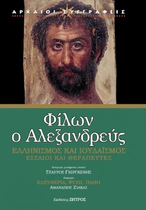 Φίλων ο Αλεξανδρεύς