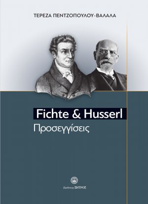 Fichte & Husserl Προσεγγίσεις