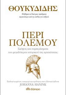 Περί πολέμου