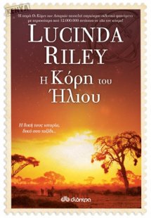 Η κόρη του Ήλιου (Οι κόρες των αστεριών - No 6)