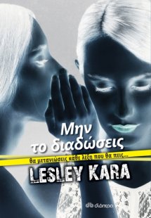 Μην το διαδώσεις