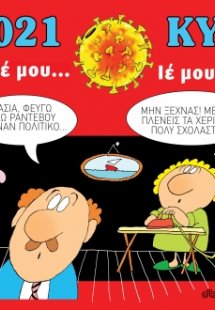 Ιέ μου, ιέ μου