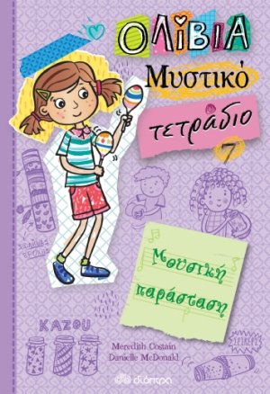 Μουσική παράσταση (Ολίβια, Μυστικό τετράδιο - No 7)