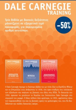 ΚΑΣΕΤΙΝΑ Dale Carnegie