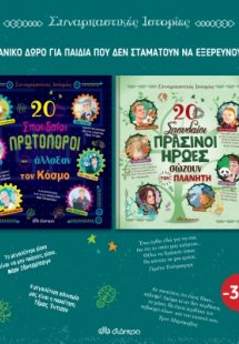 ΚΑΣΕΤΙΝΑ Συναρπαστικές ιστορίες 2