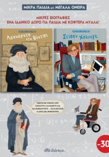 ΚΑΣΕΤΙΝΑ Μικρά παιδιά με μεγάλα όνειρα 1
