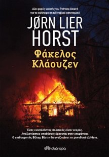 Φάκελος Κλάουζεν