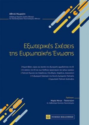 Εξωτερικές Σχέσεις της Ευρωπαϊκής Ένωσης