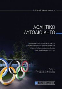 Αθλητικό Αυτοδιοίκητο