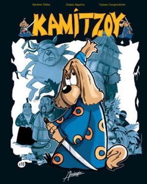 Καμίτζου