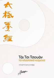 Τάι Τσι Τσουάν