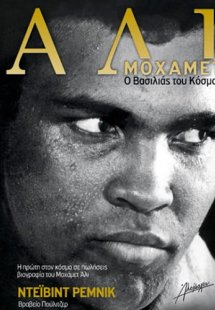 Μοχάμετ Άλι