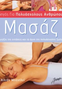 Μασάζ