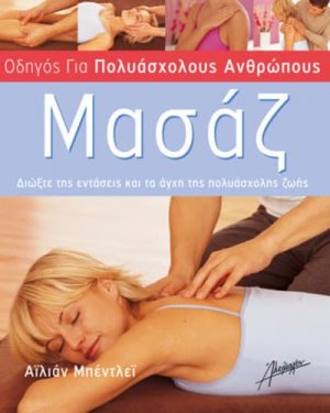 Μασάζ