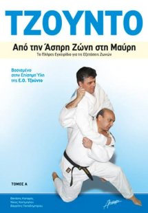 Τζούντο