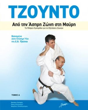 Τζούντο