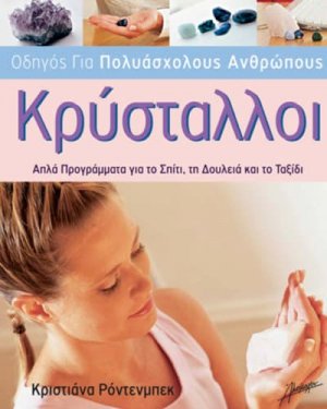 Κρύσταλλοι